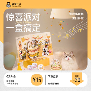 诚实一口歪泥小蛋糕手作DIY生日礼盒猫咪零食猫罐头餐盒猫条