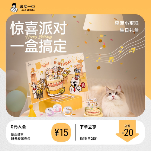 诚实一口猫咪生日零食礼盒