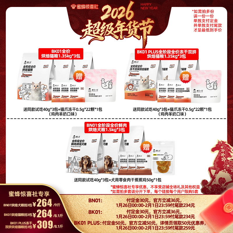 【超级年货节】诚实一口烘焙猫粮BK01系列成猫粮BN01烘焙犬粮,宠物/宠物食品及用品,狗全价膨化粮,淘宝优惠券,粉丝福利购,淘宝优惠卷