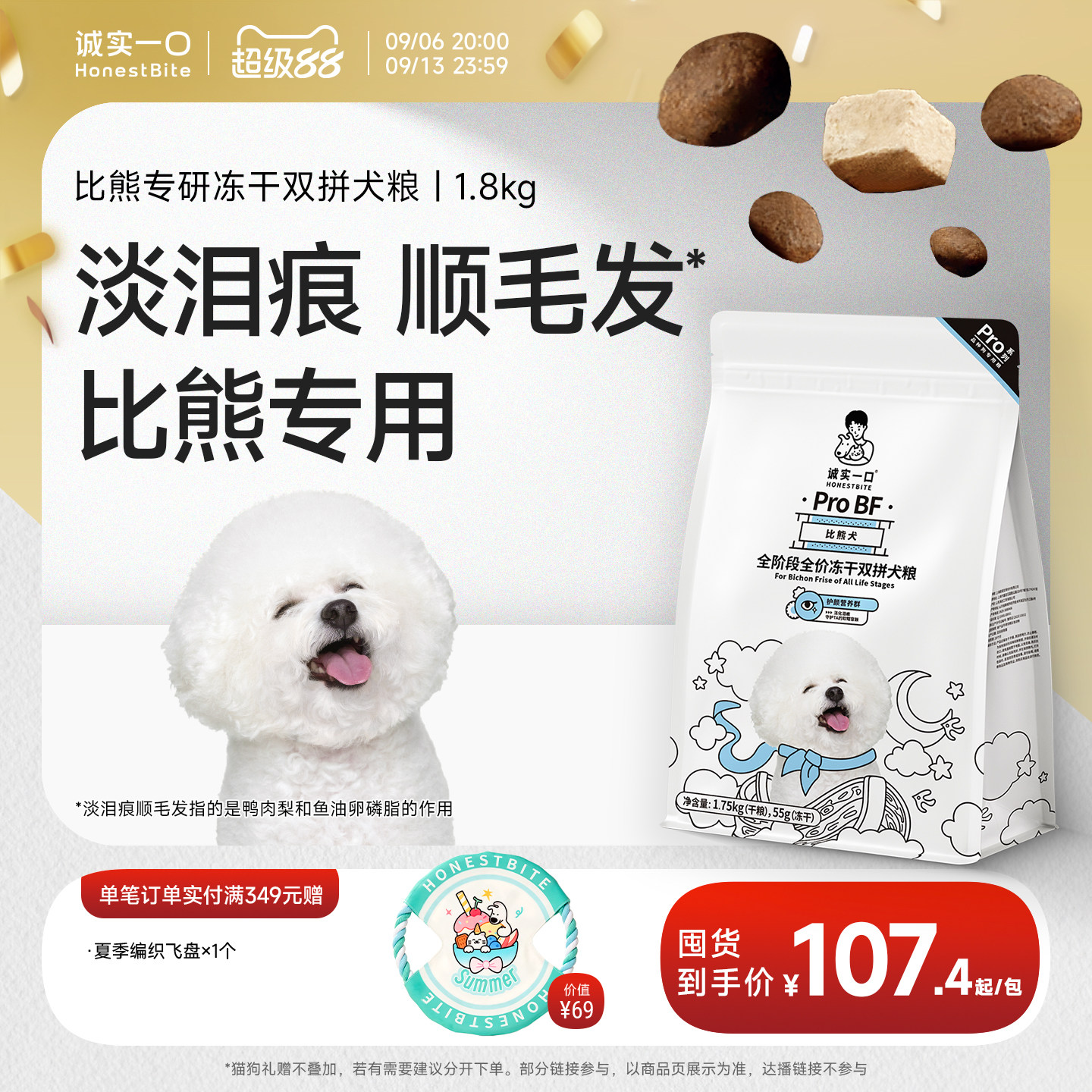 诚实一口比熊专研淡化泪痕狗粮图片