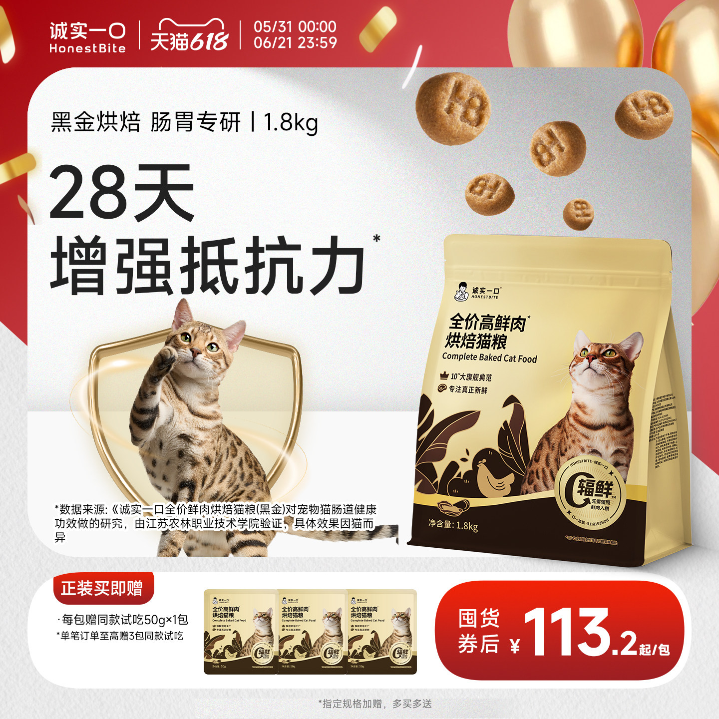 【经典配方】诚实一口黑金高鲜肉烘焙猫粮全价通用型全价成猫粮