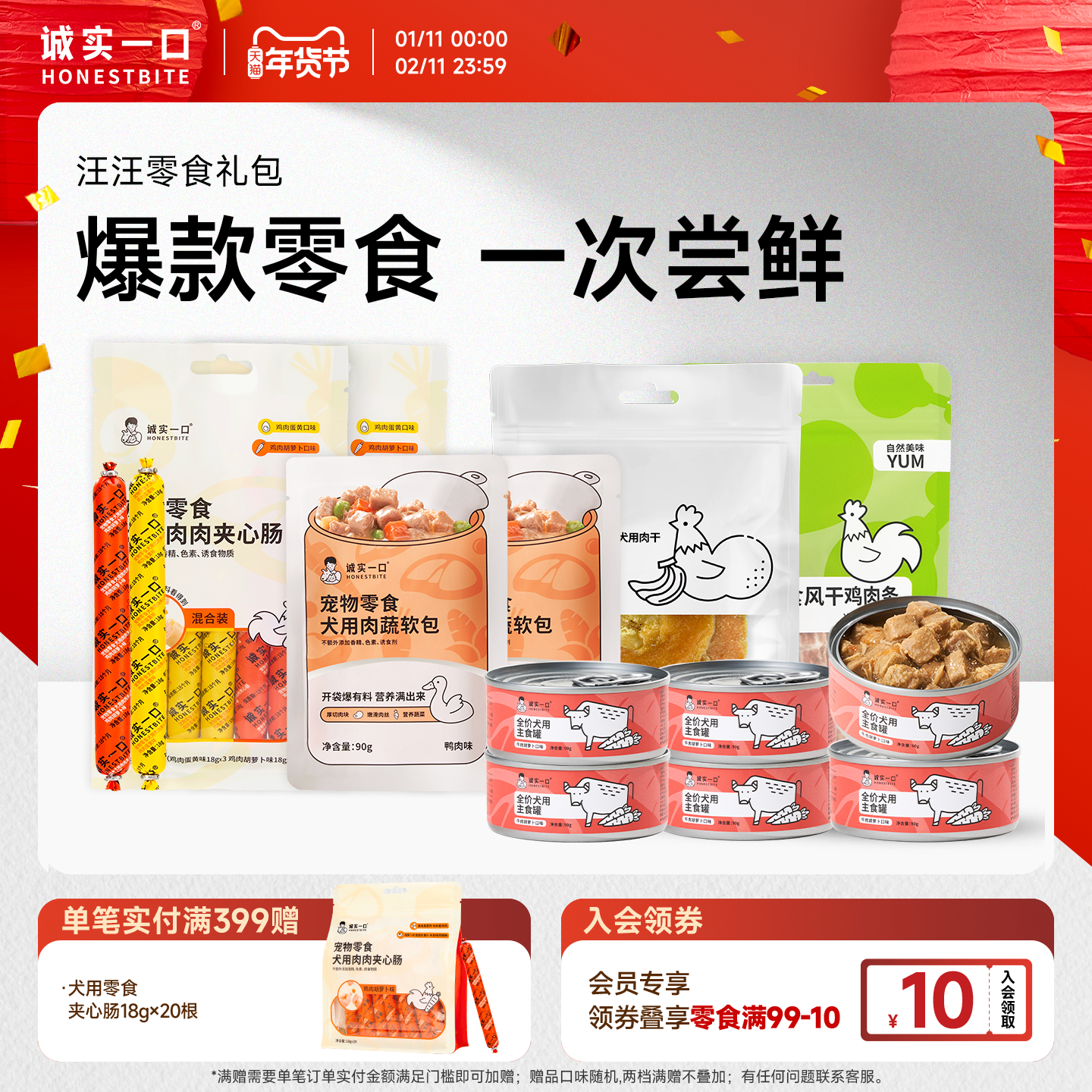 【零食大礼包】诚实一口零食冻干天然肉干礼包狗犬用湿粮拌饭罐头