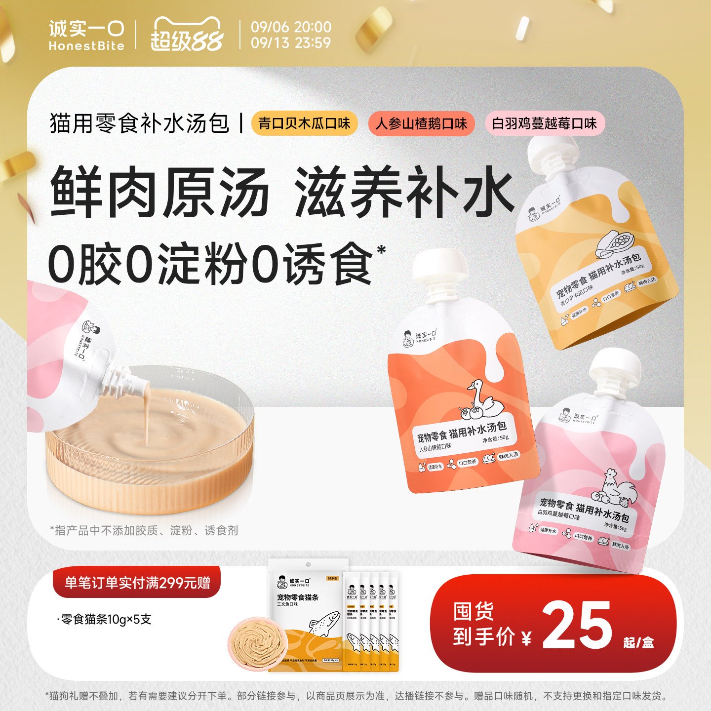 诚实一口宠物零食彩虹汤包湿粮图片