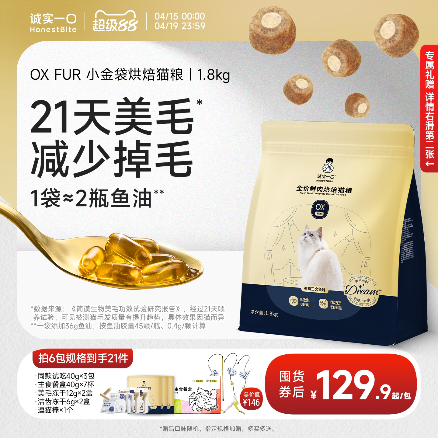 诚实一口美毛鲜肉烘焙成猫粮低温注心冻干亮毛鸡肉鱼油奇迹小金袋