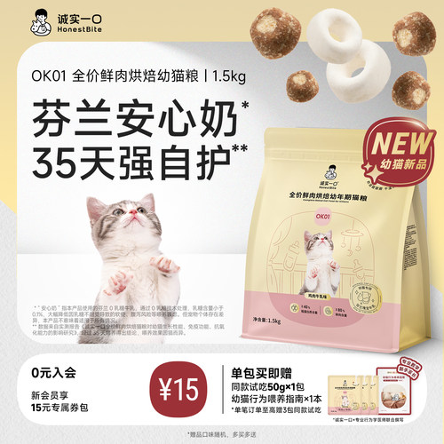 诚实一口幼猫专研系列新品