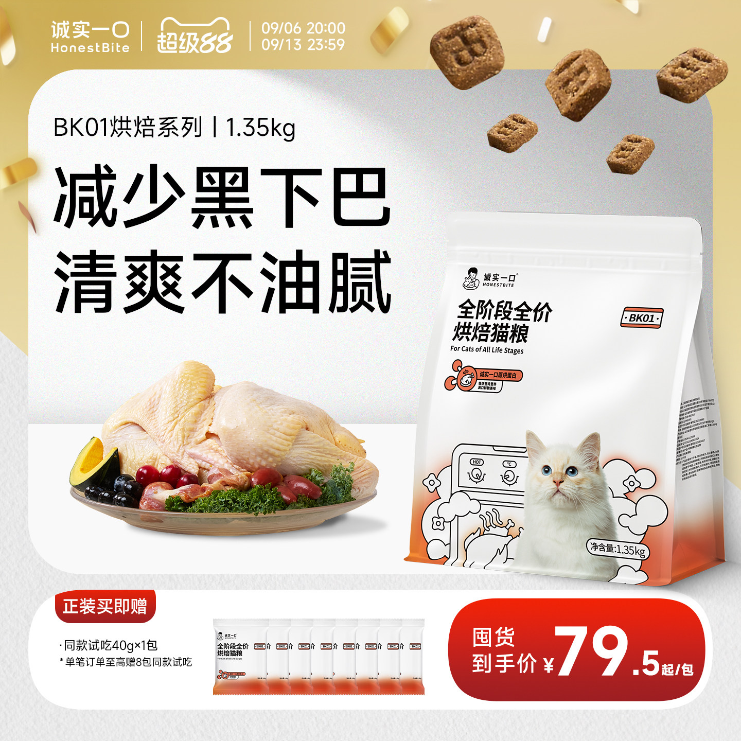 诚实一口BK01烘焙猫粮1.35kg成猫粮幼猫粮图片