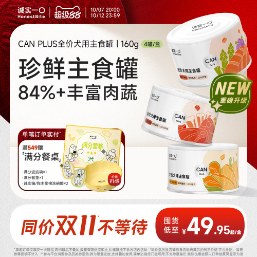 诚实一口狗主食罐湿粮肉泥鸭肉