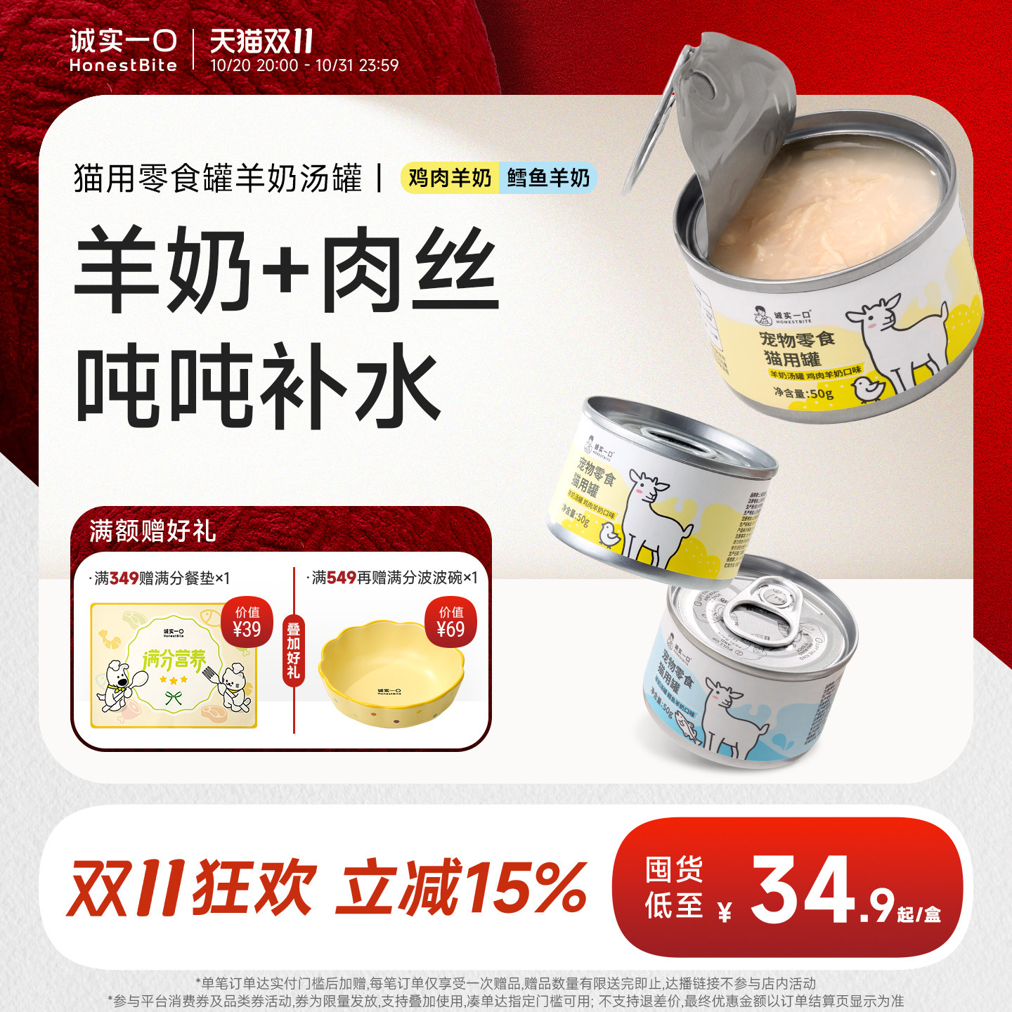 诚实一口猫零食羊奶汤罐补充营养补水湿粮鸡肉鳕鱼罐头50g*9
