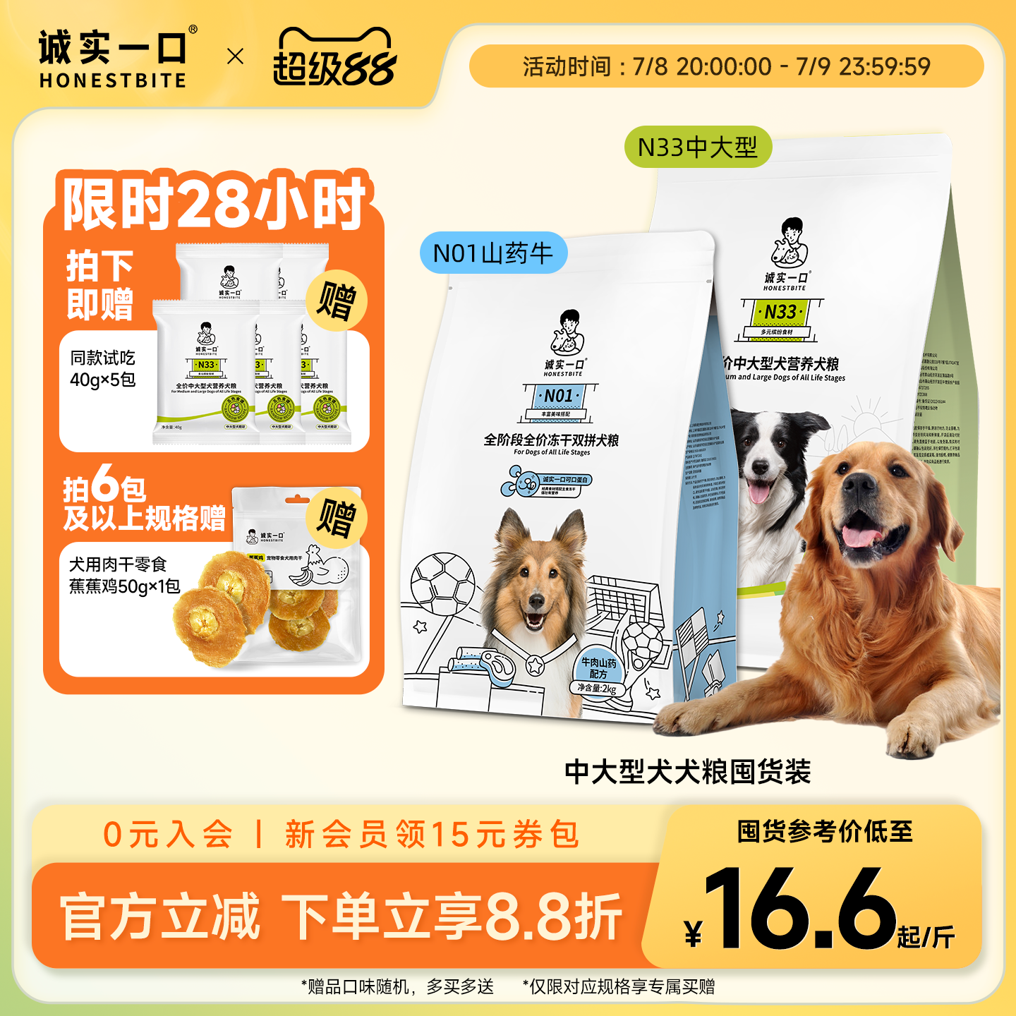 誠實一口全價中大型犬犬糧囤貨