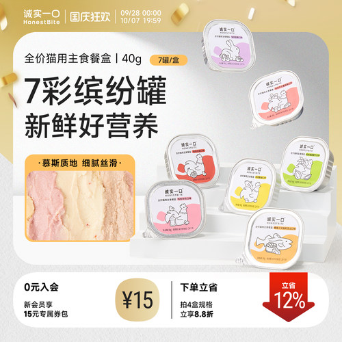 诚实一口主食餐盒猫罐头小鸟胃