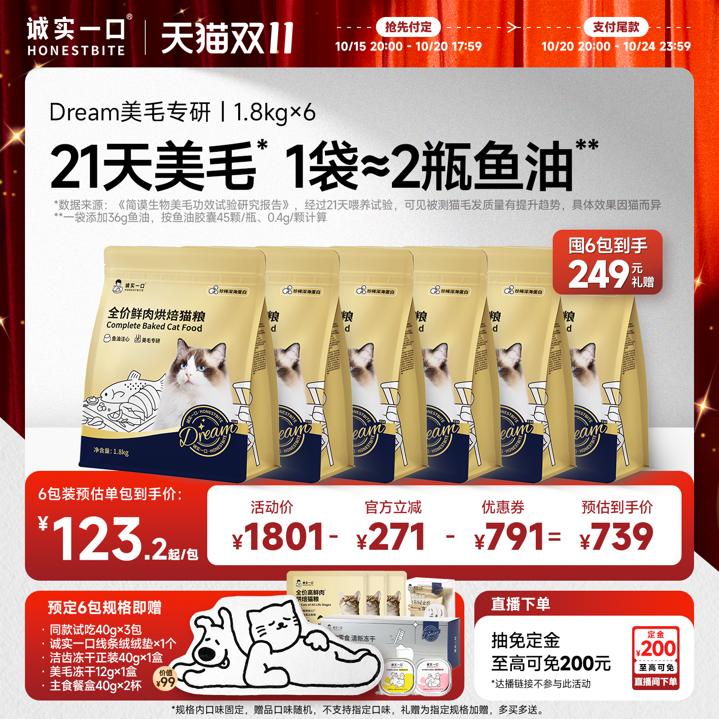 【15号晚20点抢先付定】诚实一口奇迹小金袋美毛亮毛专研烘焙猫粮
