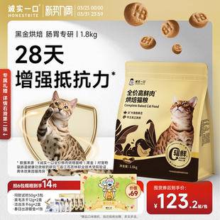 诚实一口黑金鲜肉烘焙猫粮调理肠胃免疫力全价猫粮官方旗舰店