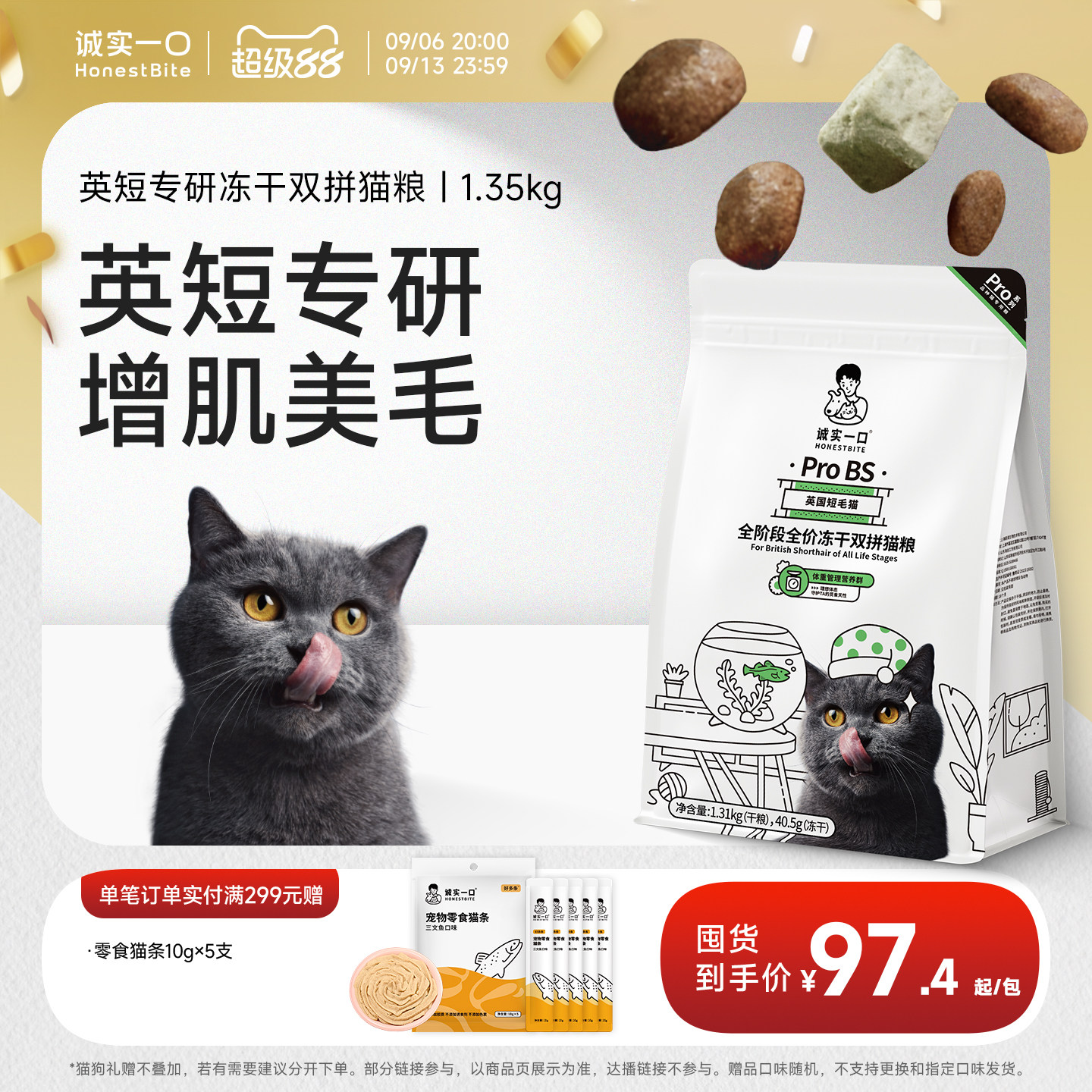 诚实一口英短增肌美毛冻干拼猫粮图片