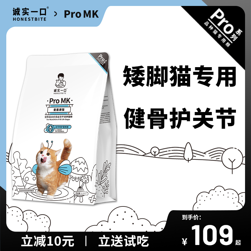 诚实一口ProMK曼基康幼猫成猫全价无谷冻干双拼曼基康猫粮1.35kg