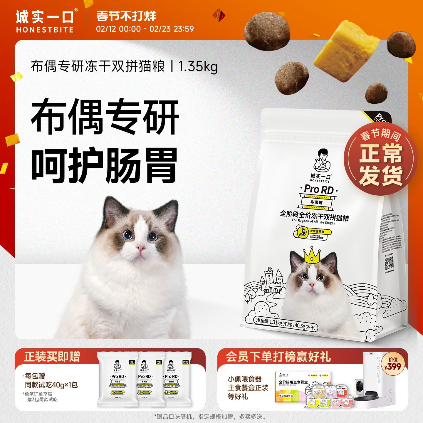 诚实一口ProRD布偶猫幼猫成猫全价全期冻干双拼布偶猫粮1.35kg