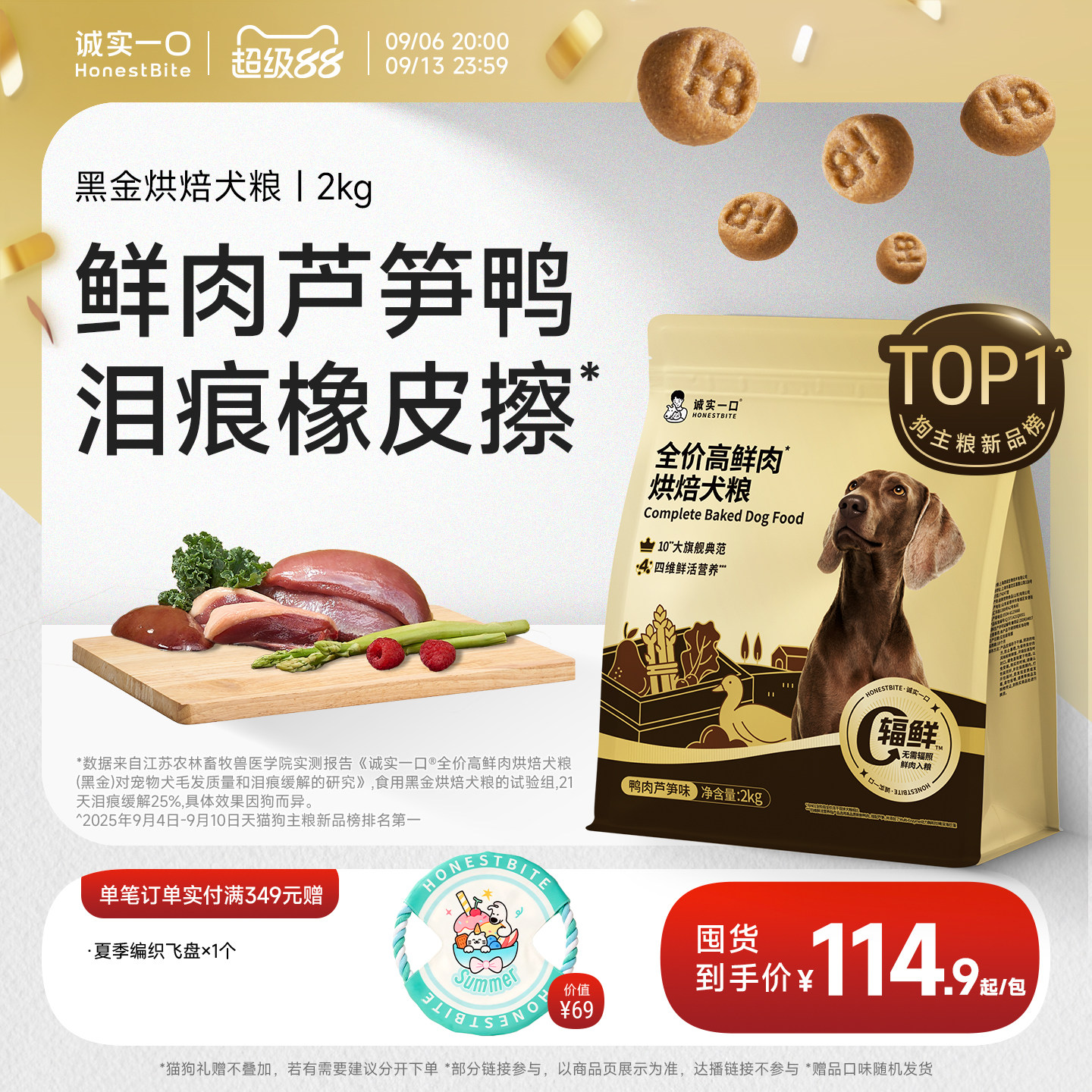 诚实一口黑金高鲜肉烘焙犬粮图片