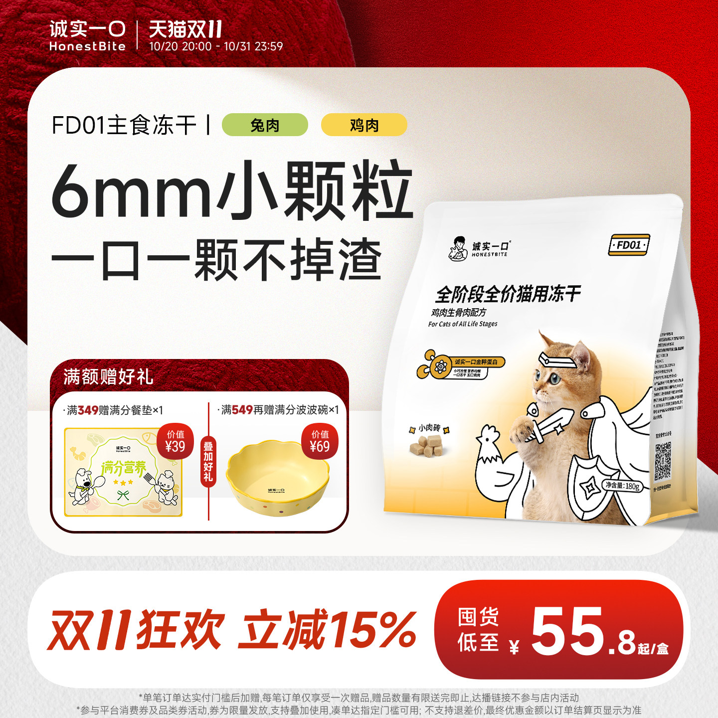 【双11立即抢购】诚实一口FD01全阶段全价猫用主食冻干鲜肉冻干