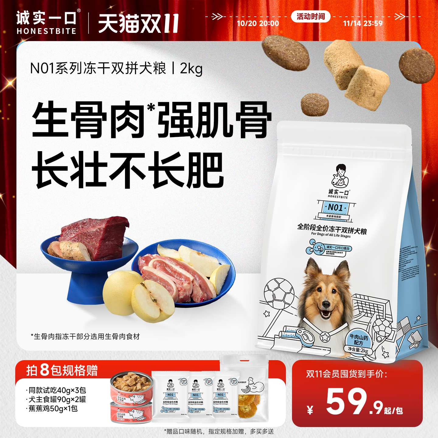 诚实一口N01鸭肉梨冻干双拼狗粮