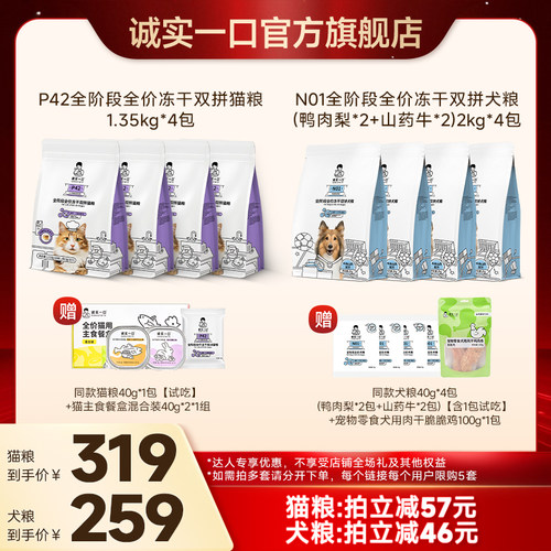 诚实一口N01鸭肉梨冻干双拼狗粮