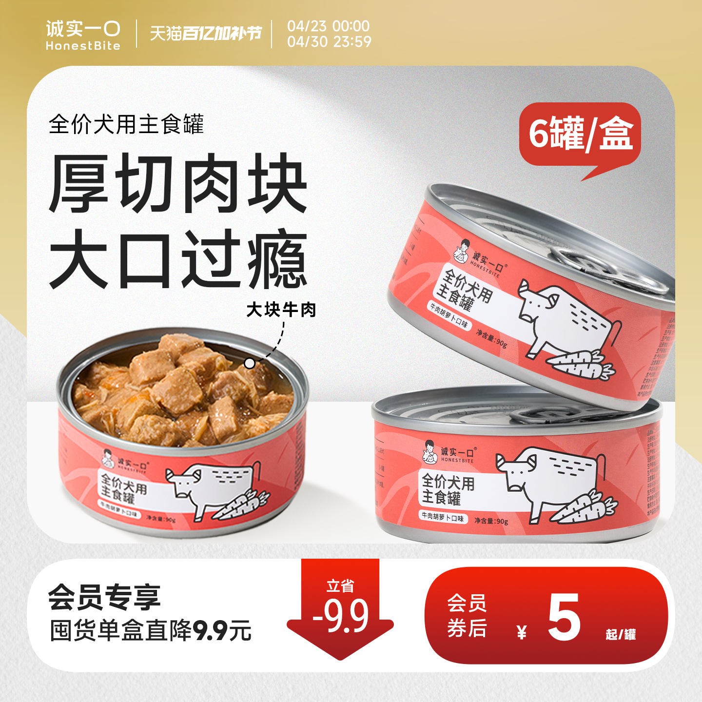 诚实一口犬用主食罐头牛肉胡萝卜拌饭狗湿粮营养狗粮小中大型犬