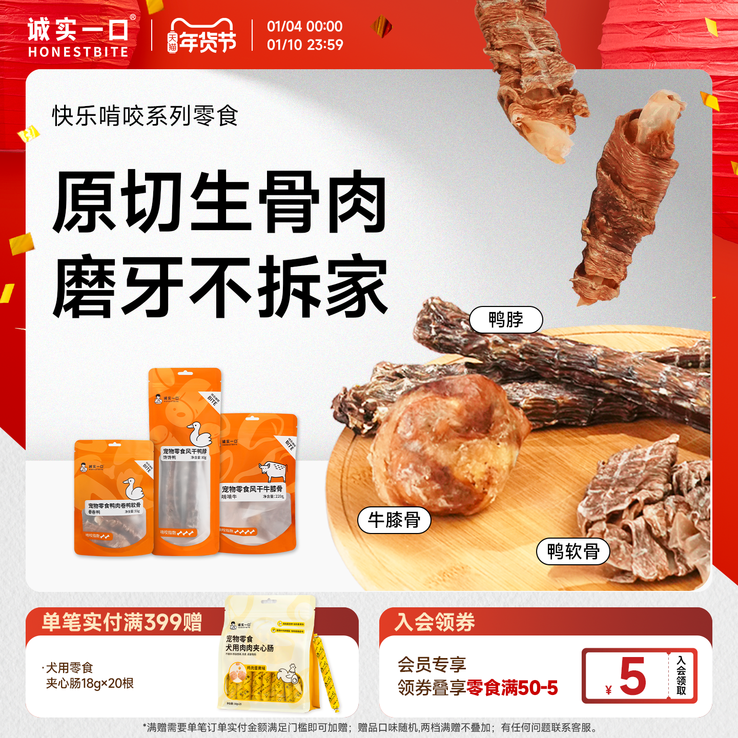 诚实一口鸭肉牛肉干狗狗中大小型犬啃咬零食磨牙淡泪痕