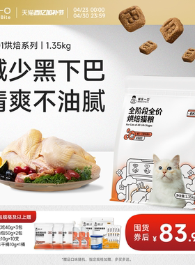 诚实一口烘焙猫粮鲜肉BK01全价冻干双拼低温无谷PLUS成猫幼猫粮