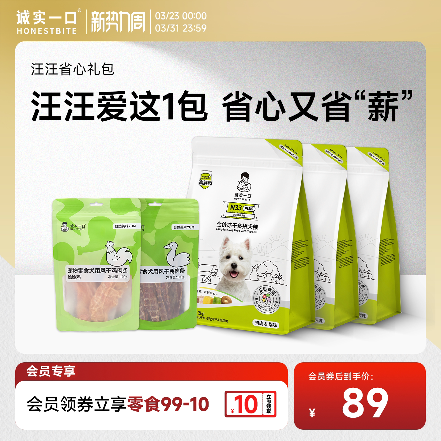 【零食大礼包】诚实一口零食冻干天然肉干礼包狗犬用湿粮拌饭罐头