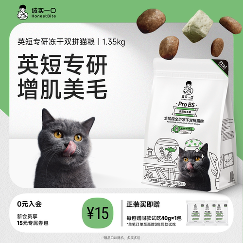 诚实一口英短增肌美毛冻干拼猫粮