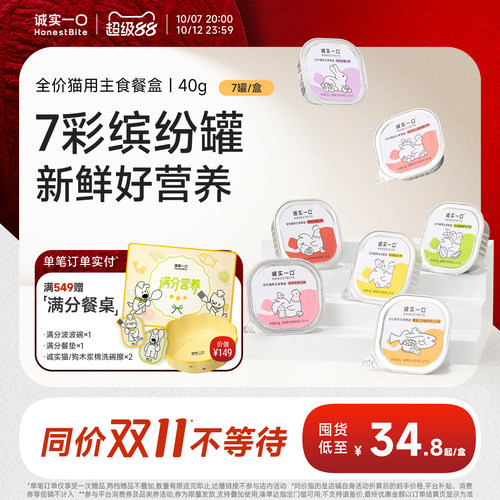 诚实一口主食餐盒猫罐头小鸟胃