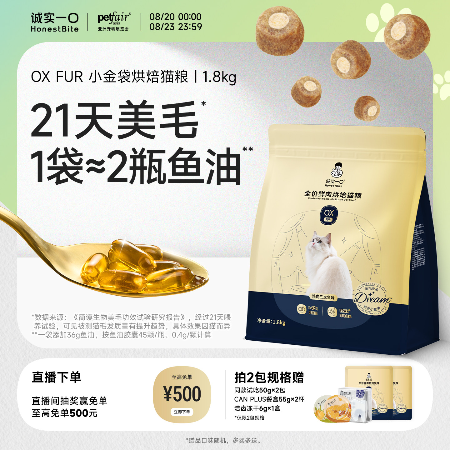 诚实一口小金袋美毛烘焙猫粮鱼油防掉毛全价猫粮品牌官方旗舰店