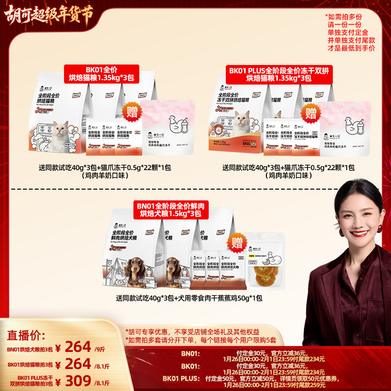 【胡可直播间】诚实一口烘焙猫粮BK01系列成猫粮BN01烘焙犬粮,宠物/宠物食品及用品,猫冻干零食,淘宝优惠券,粉丝福利购,淘宝优惠卷