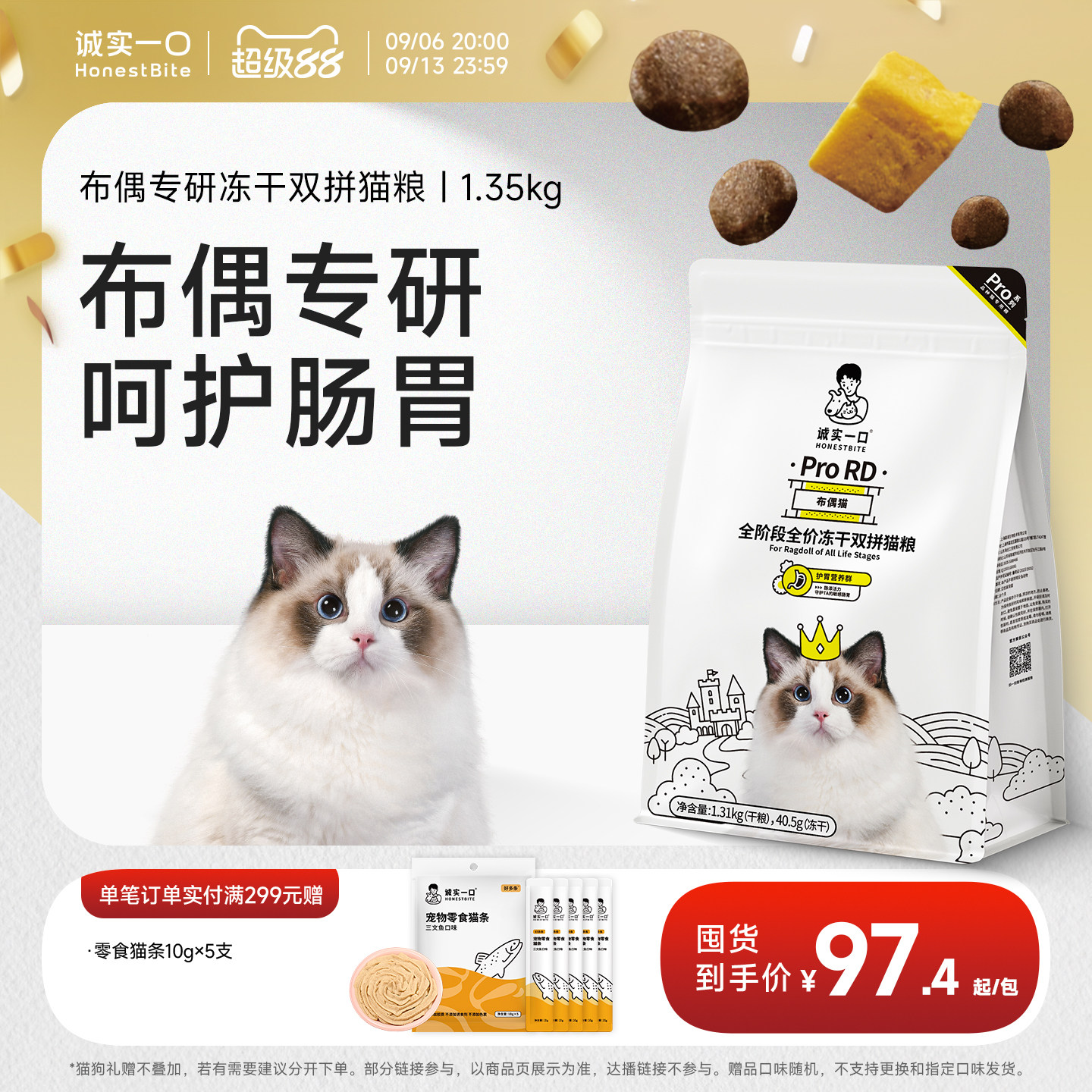 诚实一口布偶猫猫粮美毛呵护肠胃图片