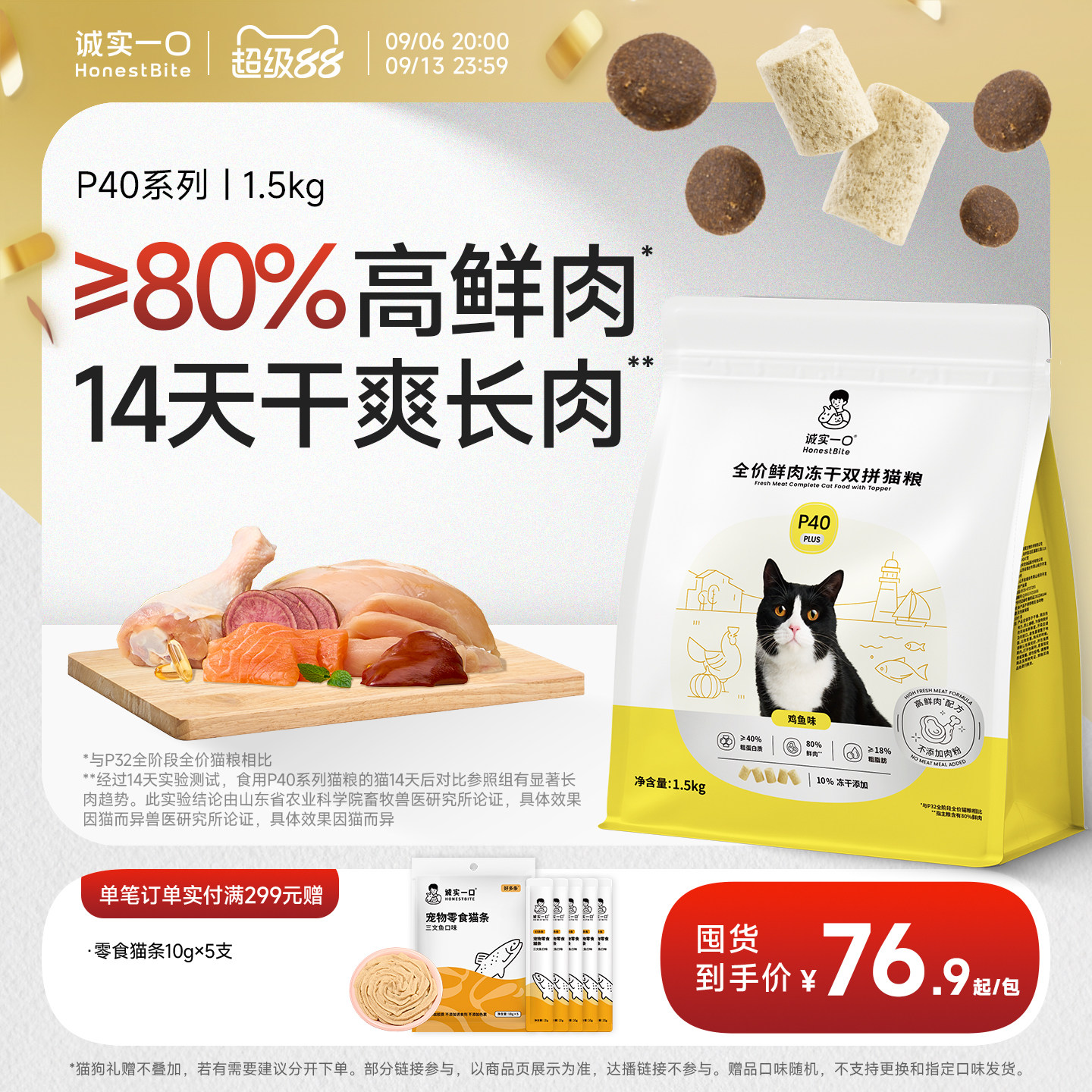 诚实一口P40系列高鲜肉减油猫粮图片