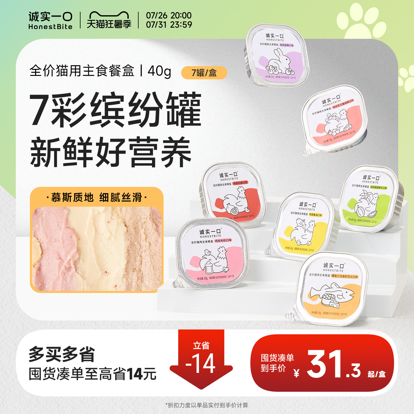 诚实一口全价主食餐盒成幼猫咪主食罐猫罐头营养猫咪零食湿粮猫饭