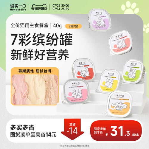 诚实一口主食餐盒猫罐头小鸟胃