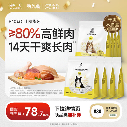 诚实一口官方旗舰店P40系列猫粮