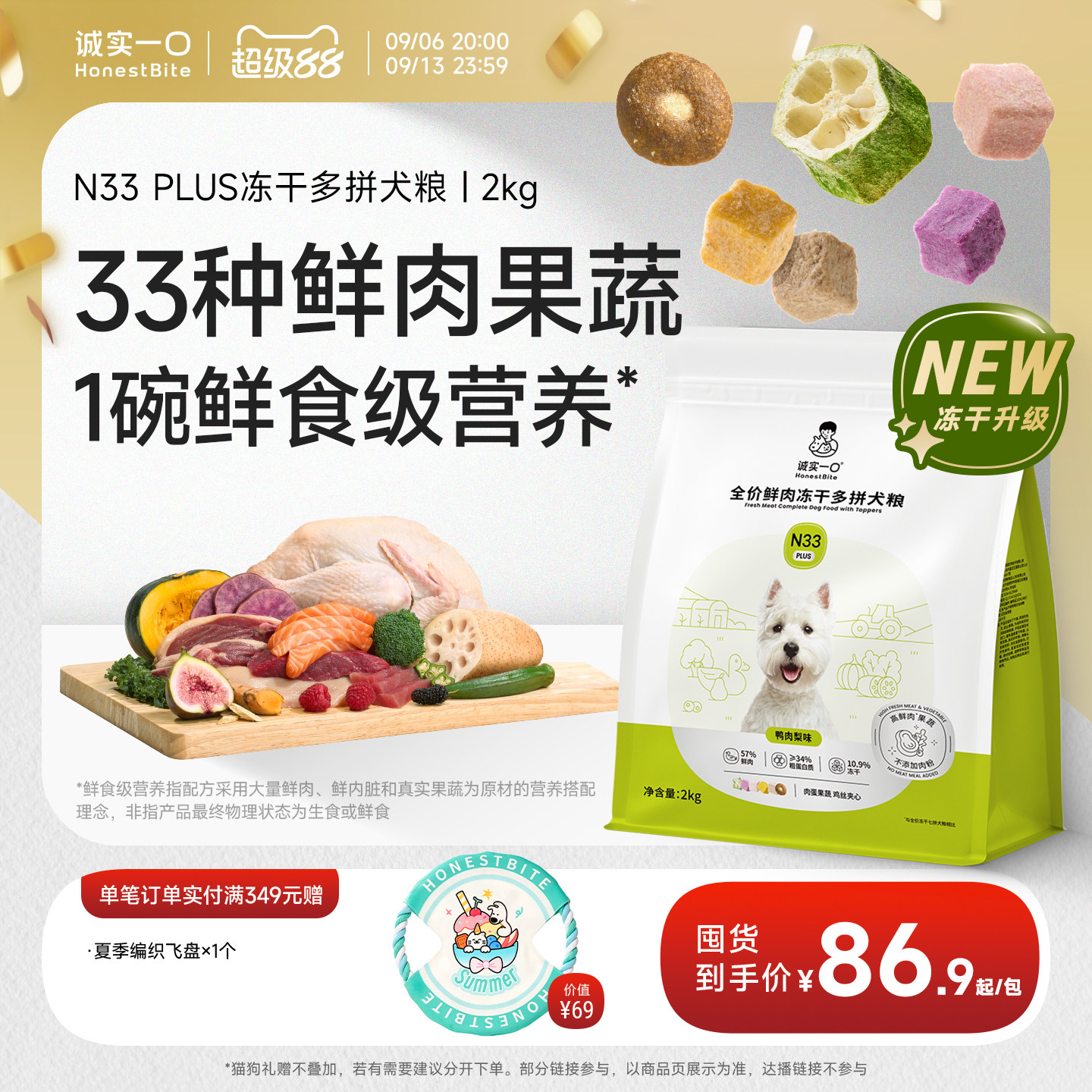 诚实一口官方旗舰店N33plus狗粮图片