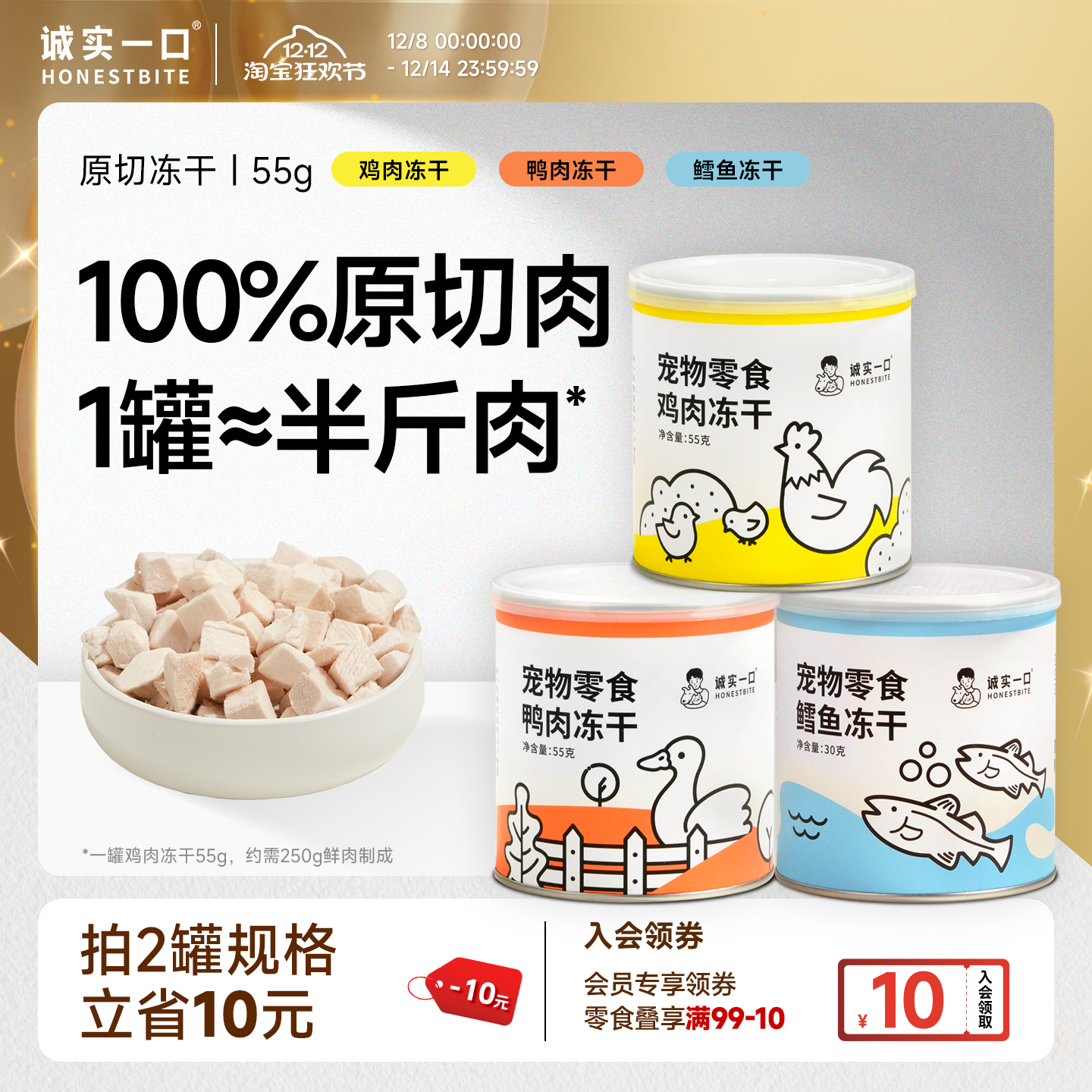 诚实一口猫狗冻干零食小彩罐原切