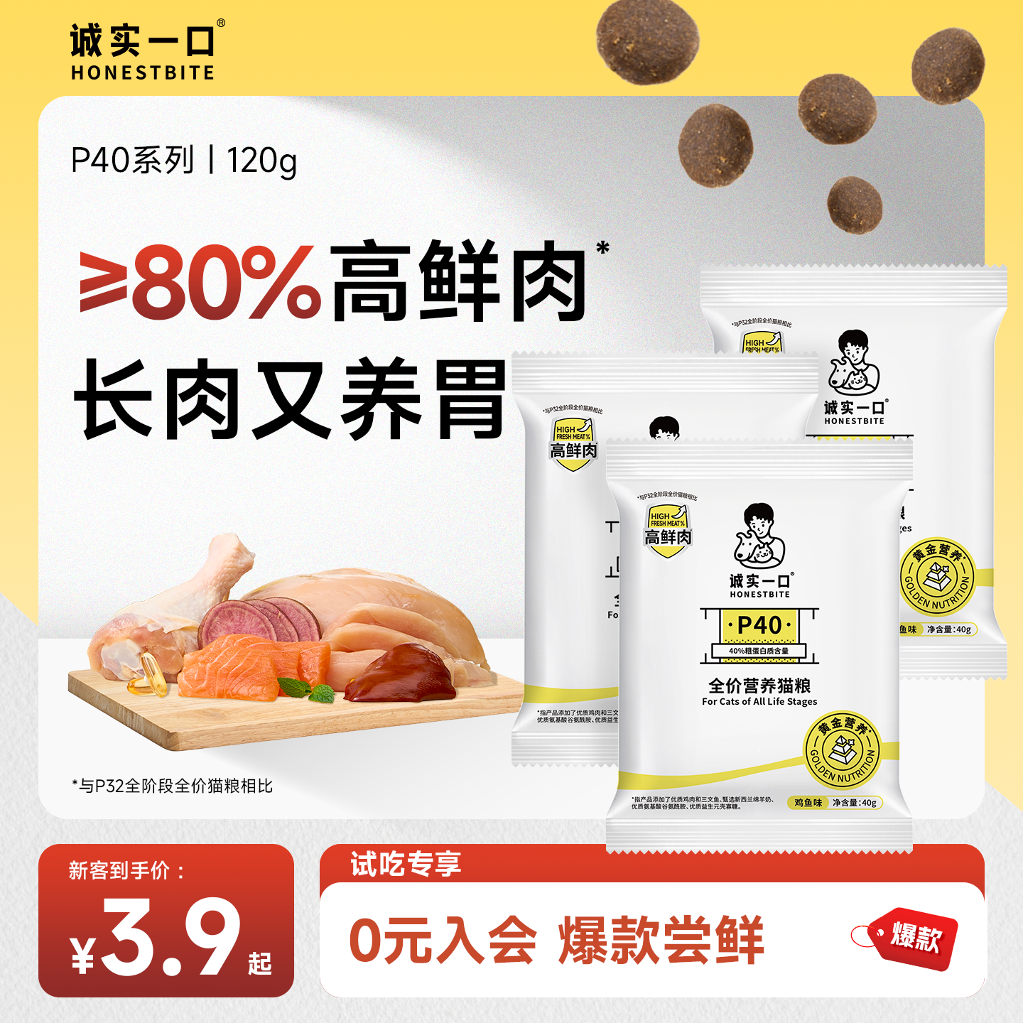 【新客专享】诚实一口P40系列全价营养冻干乳鸽成猫粮试吃,宠物/宠物食品及用品,猫全价膨化粮,淘宝优惠券,粉丝福利购,淘宝优惠卷