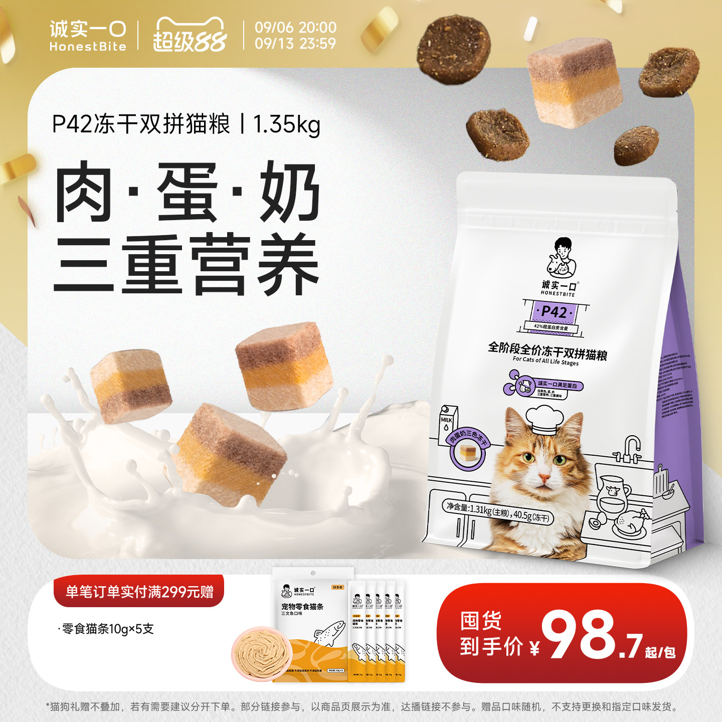 诚实一口官方旗舰店P42冻干猫粮图片