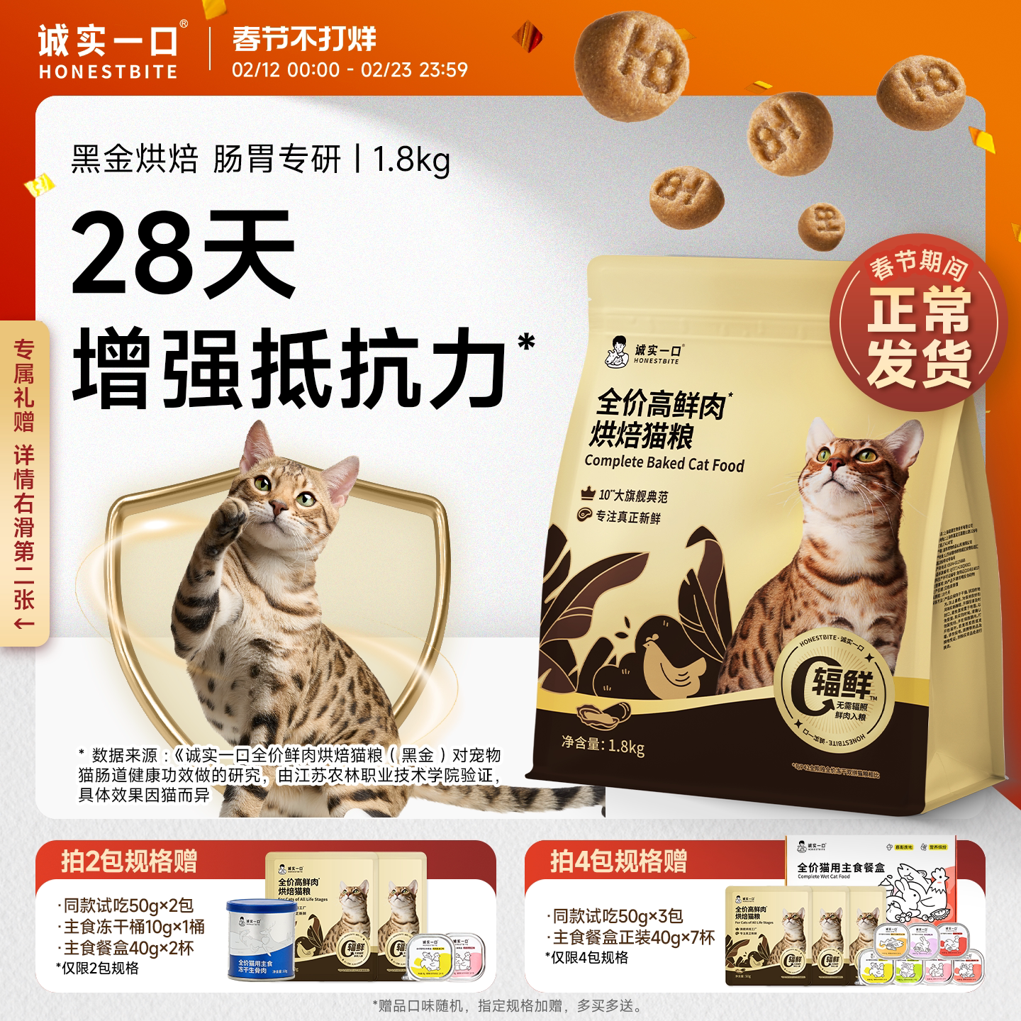 【新品】诚实一口高鲜肉黑金烘焙猫粮肠胃消化成猫鸡肉全价通用型