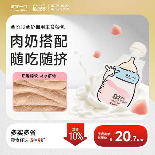 诚实一口猫罐头奶瓶酱零食罐汤包