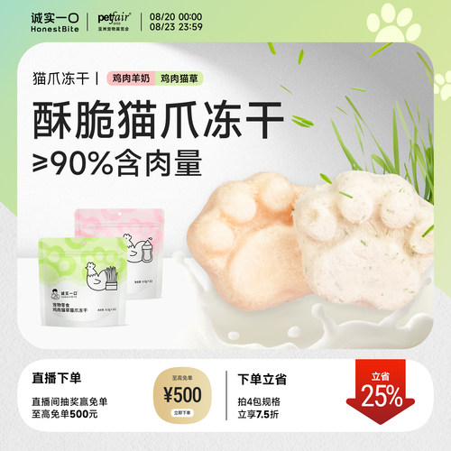 诚实一口猫咪零食冻干羊奶棒