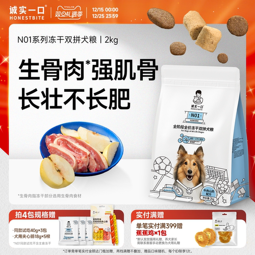 诚实一口N01鸭肉梨冻干双拼狗粮