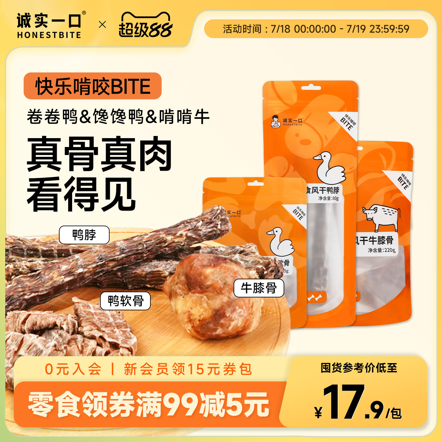 诚实一口牛肉鸭肉干狗零食磨牙棒