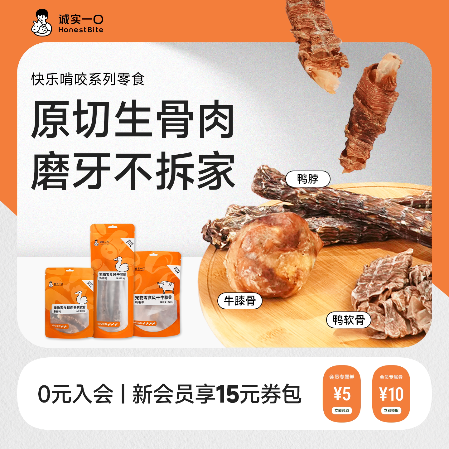诚实一口鸭肉牛肉干狗狗中大小型犬啃咬零食磨牙淡泪痕