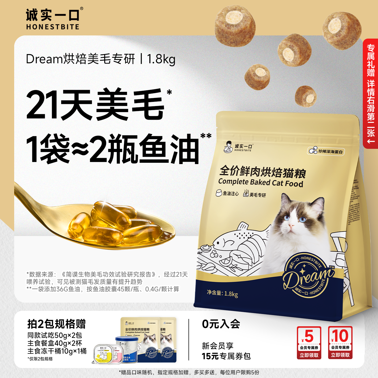 诚实一口小金袋美毛亮毛烘焙猫粮