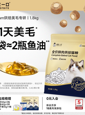 诚实一口美毛鲜肉烘焙成猫粮低温注心冻干亮毛鸡肉鱼油奇迹小金袋