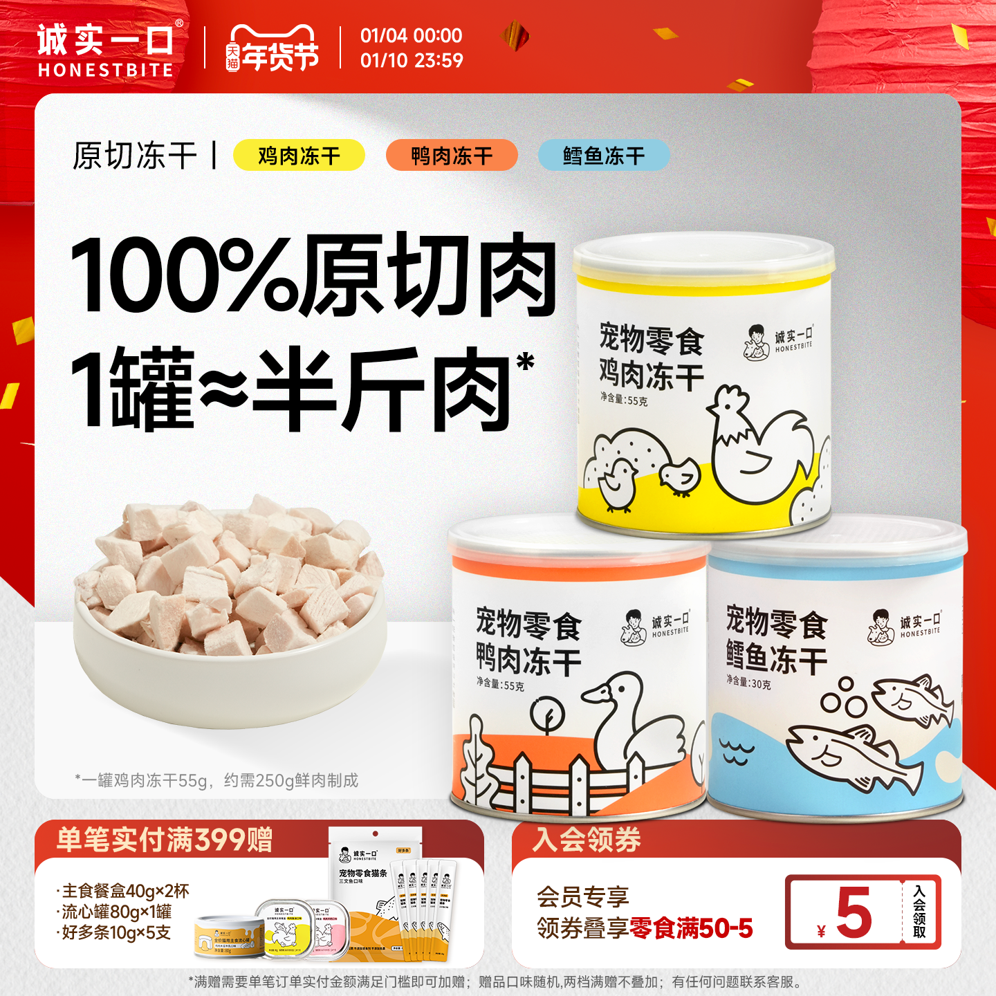 诚实一口猫咪零食冻干小彩罐鸡肉鸭肉鳕鱼营养磨牙洁齿猫狗冻干,宠物/宠物食品及用品,猫冻干零食,淘宝优惠券,粉丝福利购,淘宝优惠卷