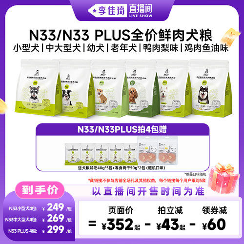 【李佳琦直播间母婴节】诚实一口N33狗粮N33PLUS系列犬粮